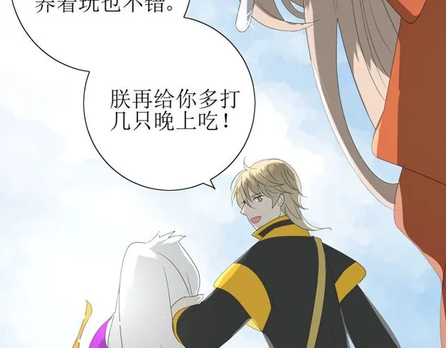 第69话 五色锦鸡 第96页