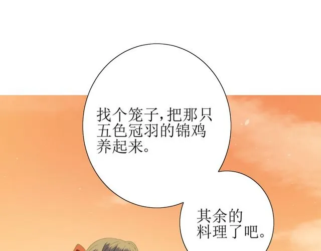 第69话 五色锦鸡 第106页