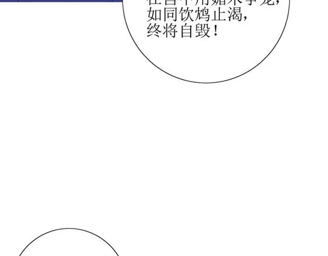 第70话 谁该消失 第103页