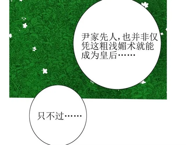 第70话 谁该消失 第108页