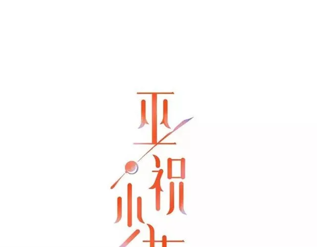 第71话 他不懂得 第1页