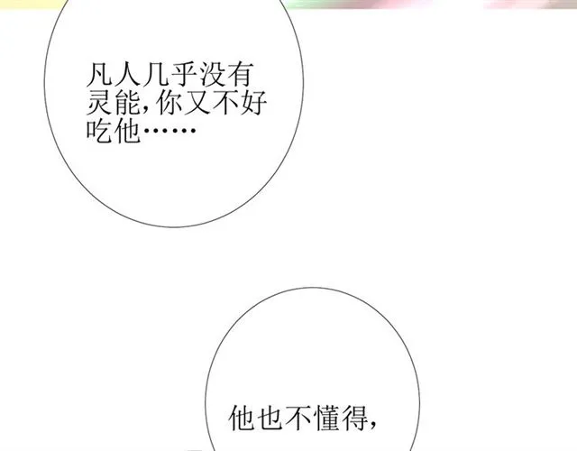 第71话 他不懂得 第84页