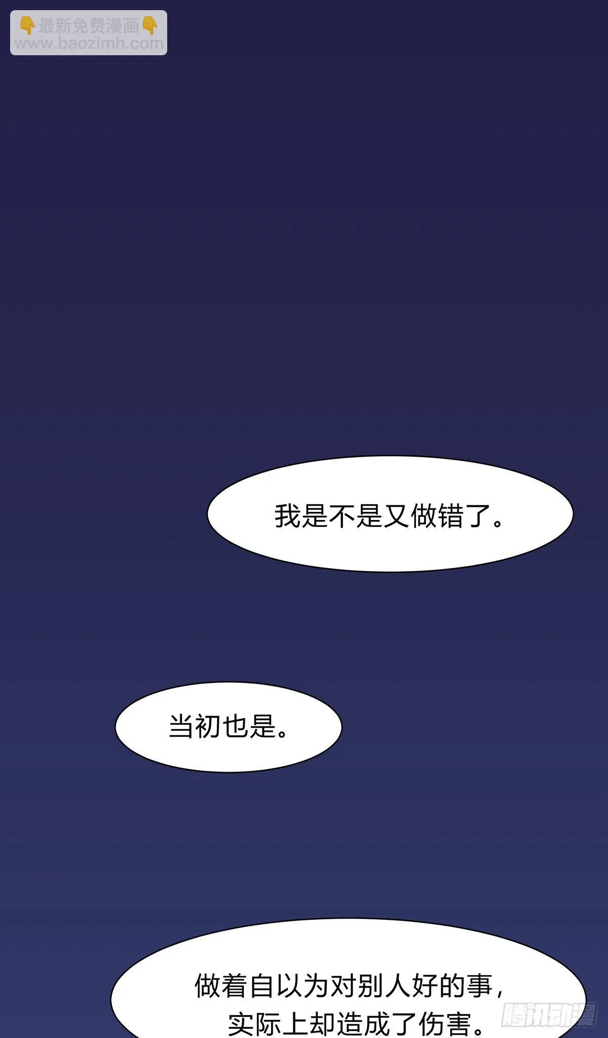 第四夜 第3页