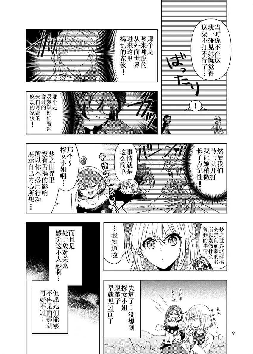 第1话 第9页