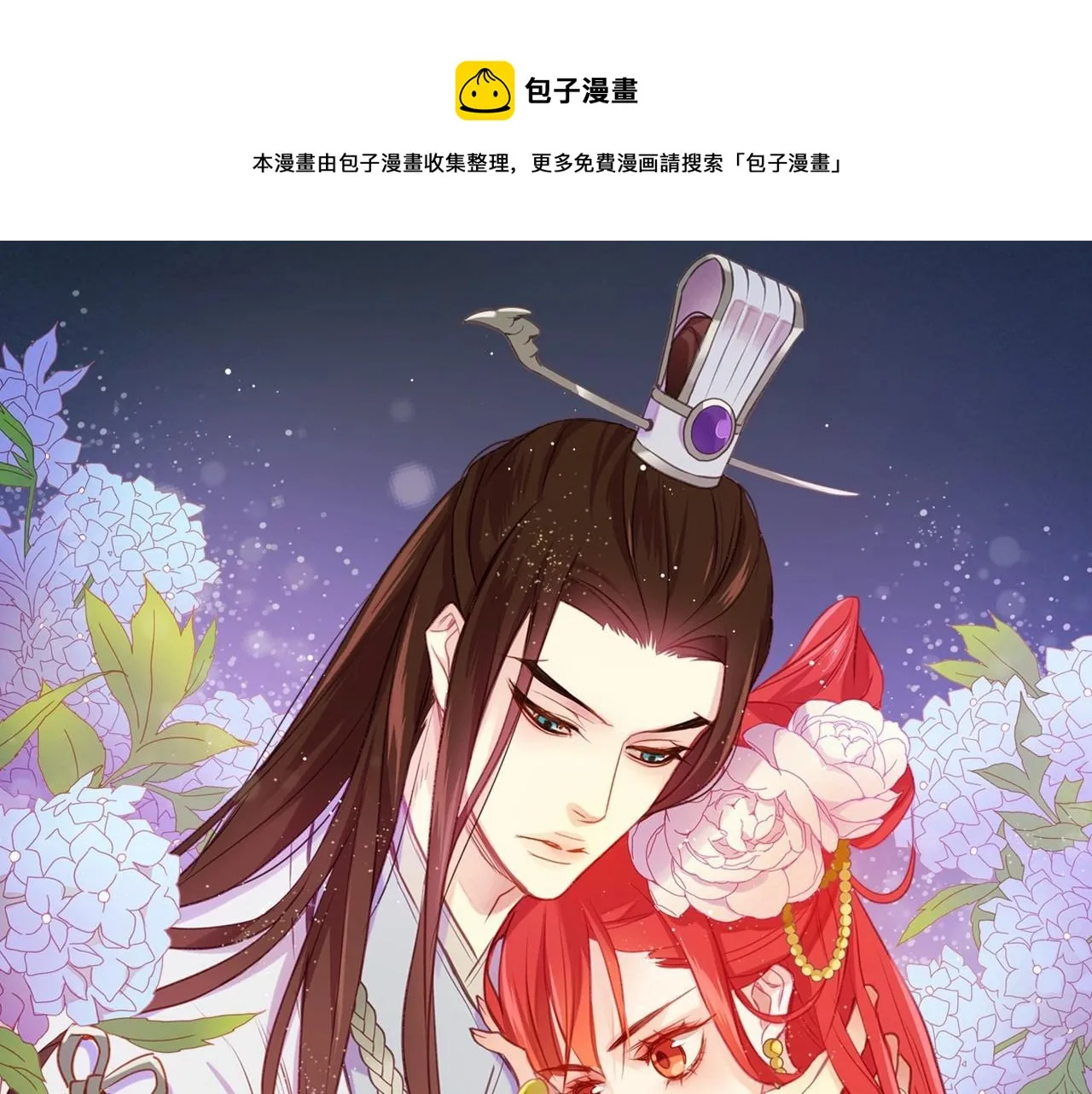 第128话 我的小可人 第1页