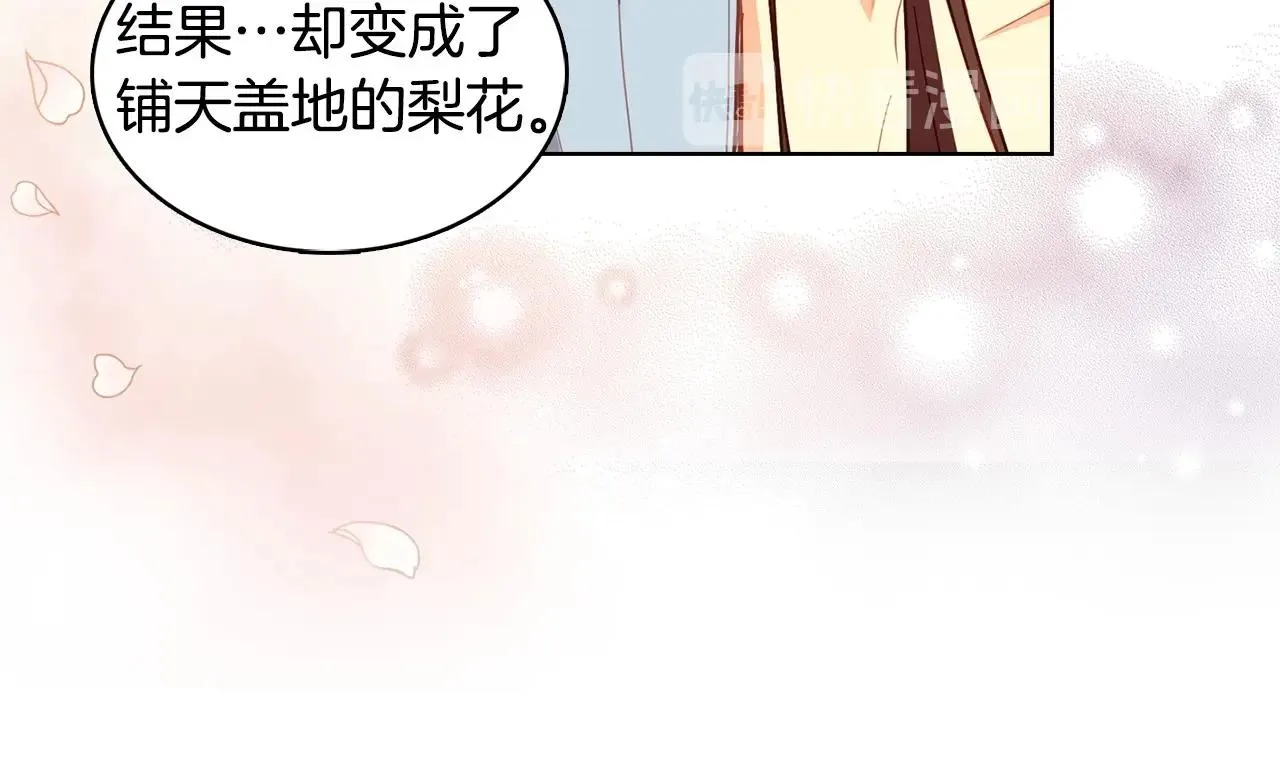 第129话 我就是你的宫 第83页