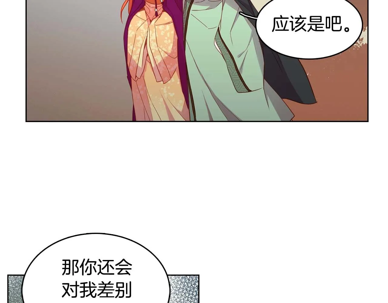 第125话 长相厮守 第10页