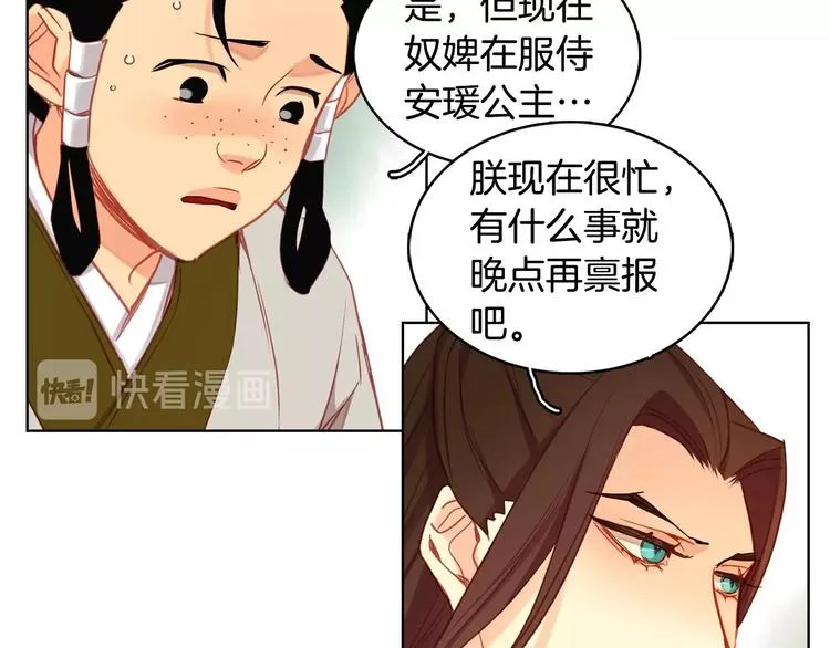 第91话 银国第一美女 第41页