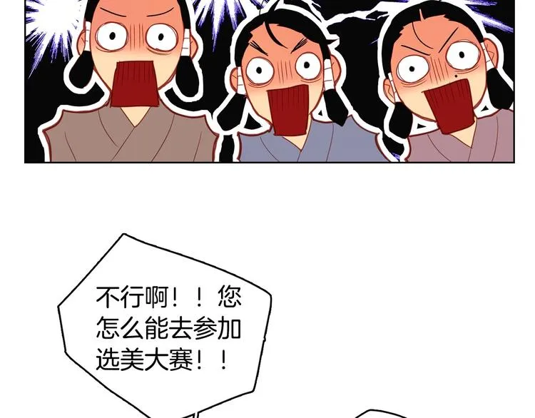 第90话 选美大赛 第97页