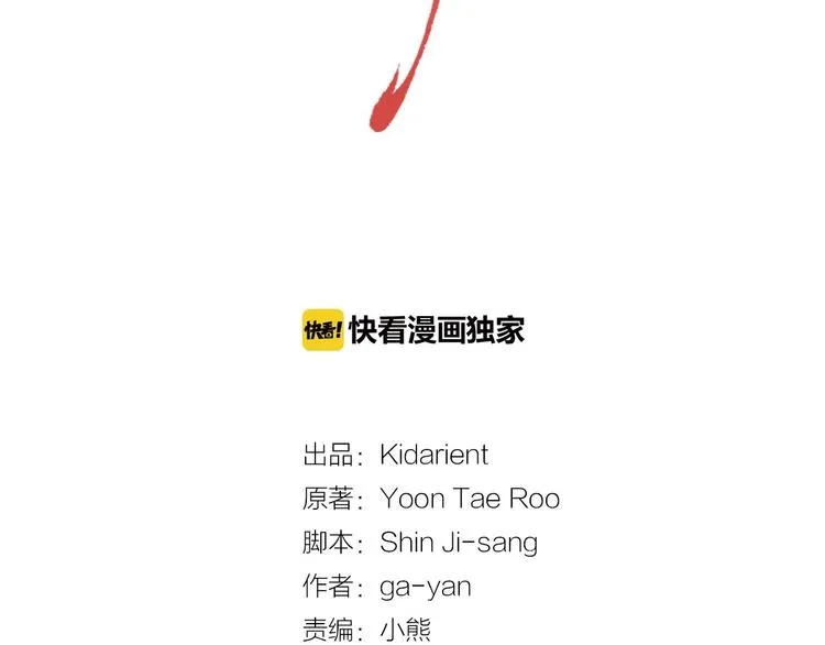 第79话 守护你的人是我！ 第2页