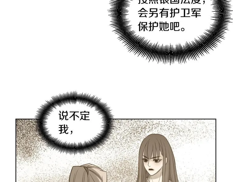 第79话 守护你的人是我！ 第93页