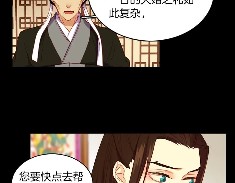 第56话 朕的妃子 第30页