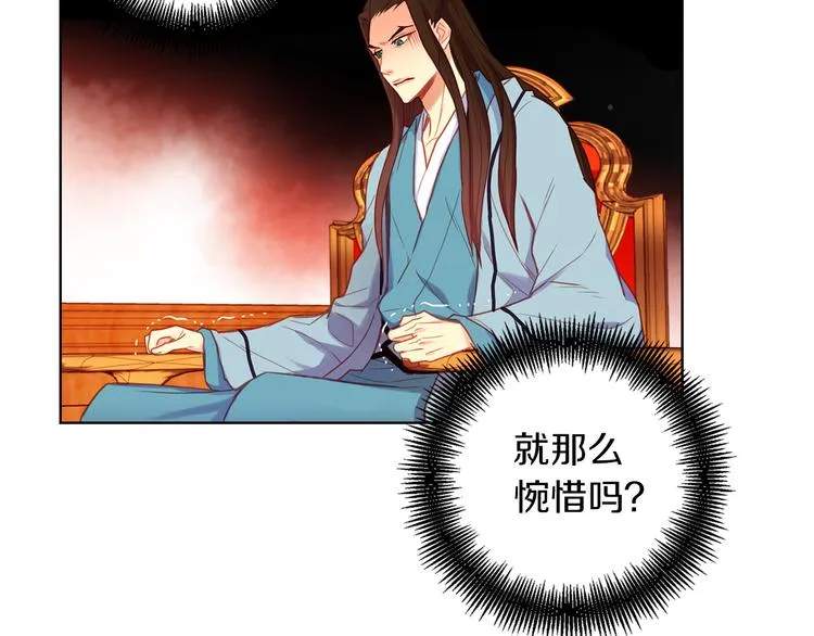 第56话 朕的妃子 第59页