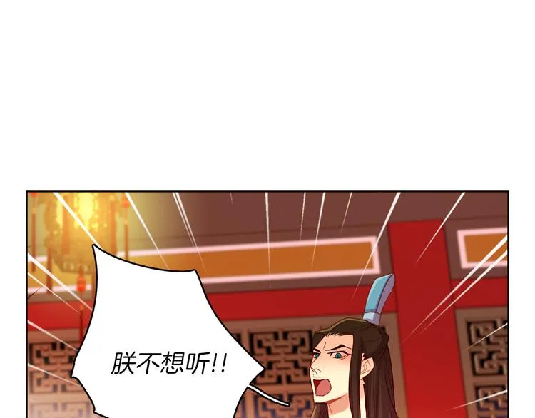 第56话 朕的妃子 第88页