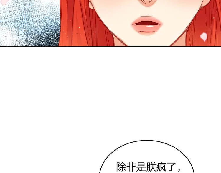 第51话 做朕的女人吧 第8页