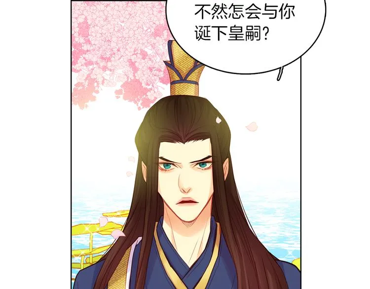 第51话 做朕的女人吧 第9页
