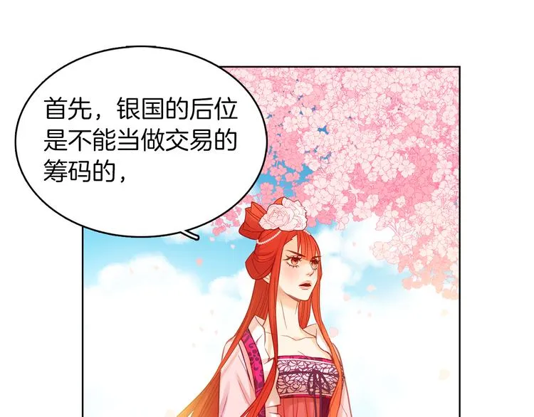 第51话 做朕的女人吧 第32页