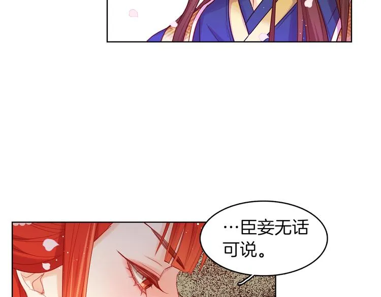 第51话 做朕的女人吧 第73页