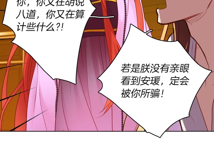 第48话 我不想看到你 第80页