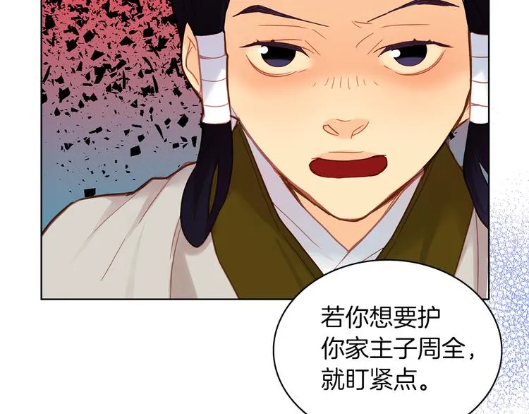 第48话 我不想看到你 第100页