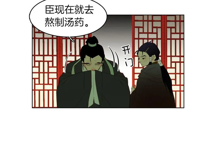 第46话 她竟说我可怜 第76页