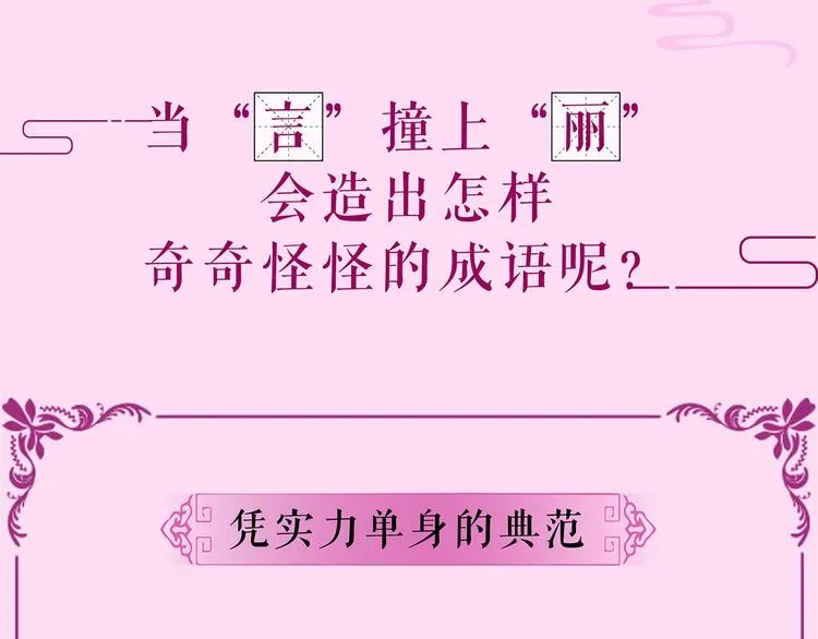 奇怪的成语又增加了 第7页