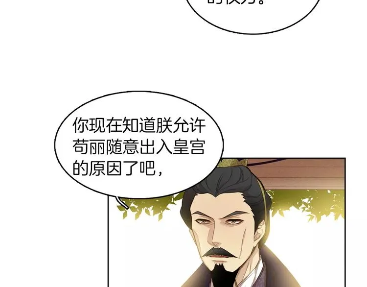 第3+4话 梨花有毒 第6页