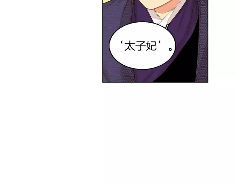 第3+4话 梨花有毒 第14页