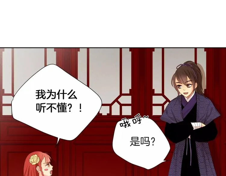 第3+4话 梨花有毒 第15页