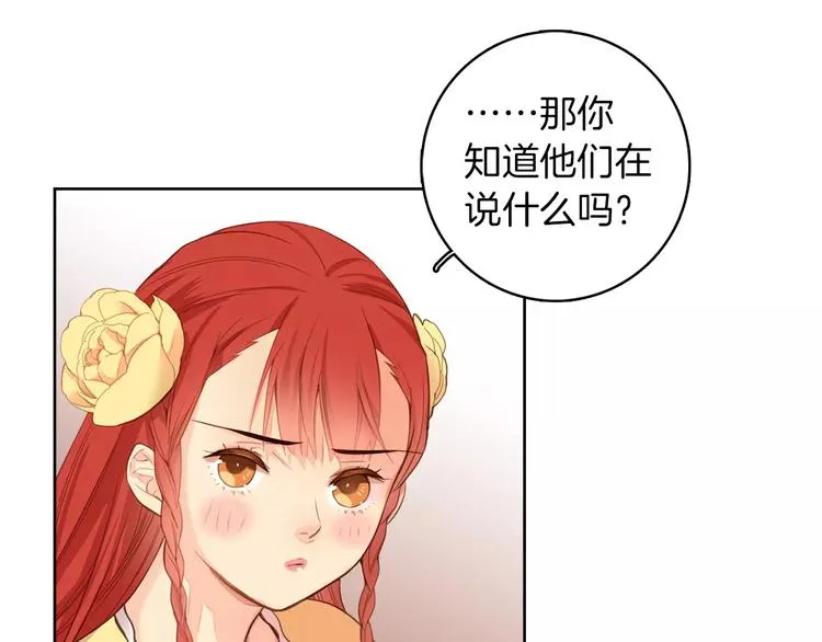 第3+4话 梨花有毒 第17页