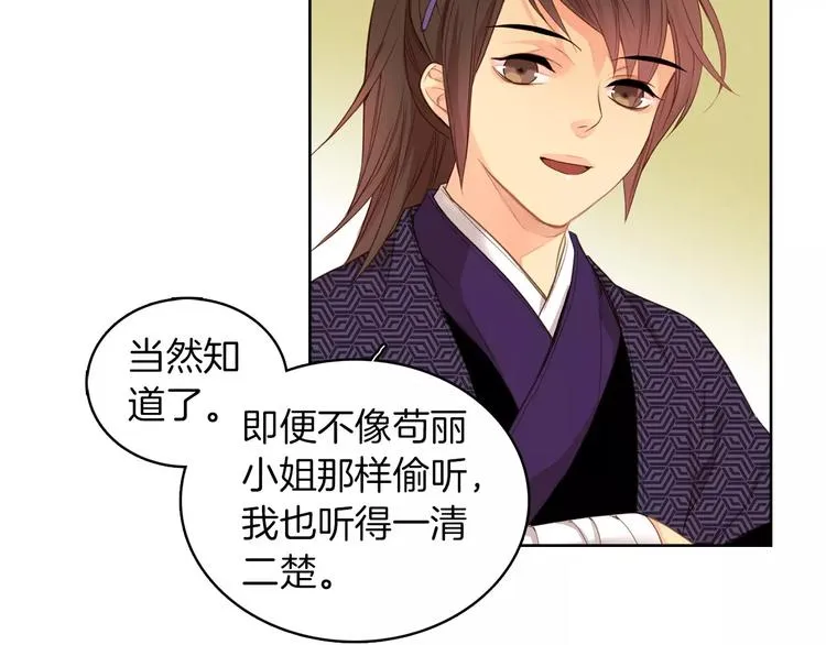 第3+4话 梨花有毒 第19页