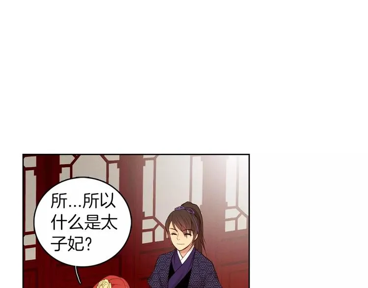 第3+4话 梨花有毒 第20页