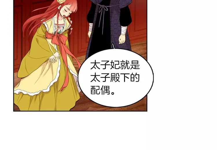 第3+4话 梨花有毒 第21页