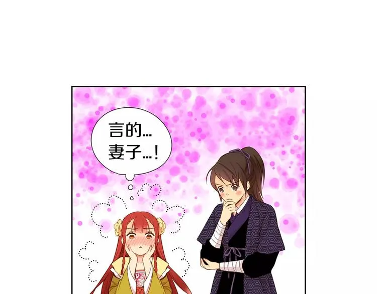 第3+4话 梨花有毒 第28页