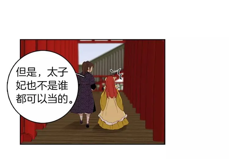 第3+4话 梨花有毒 第30页