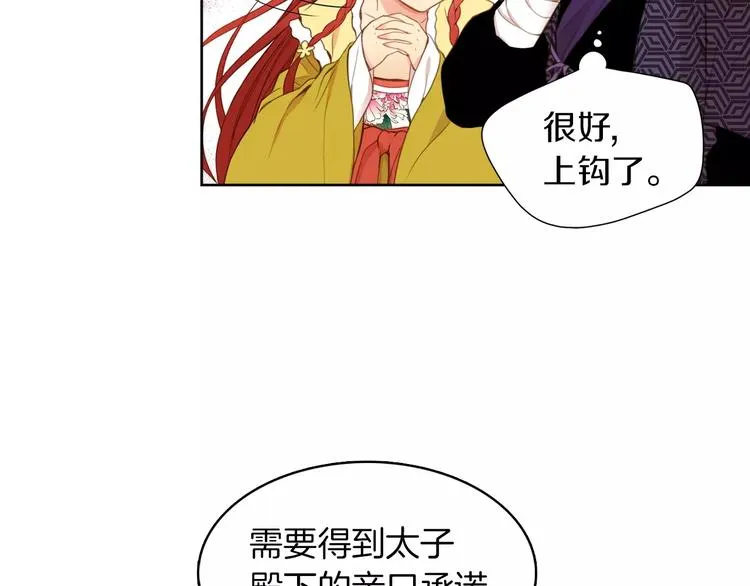 第3+4话 梨花有毒 第32页