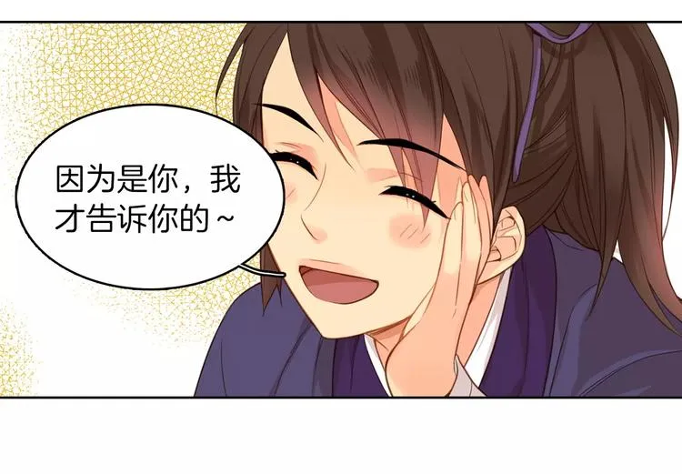 第3+4话 梨花有毒 第39页