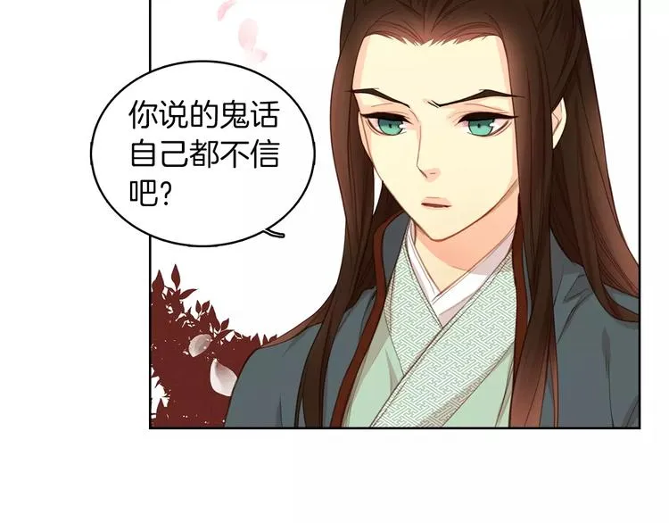 第3+4话 梨花有毒 第60页