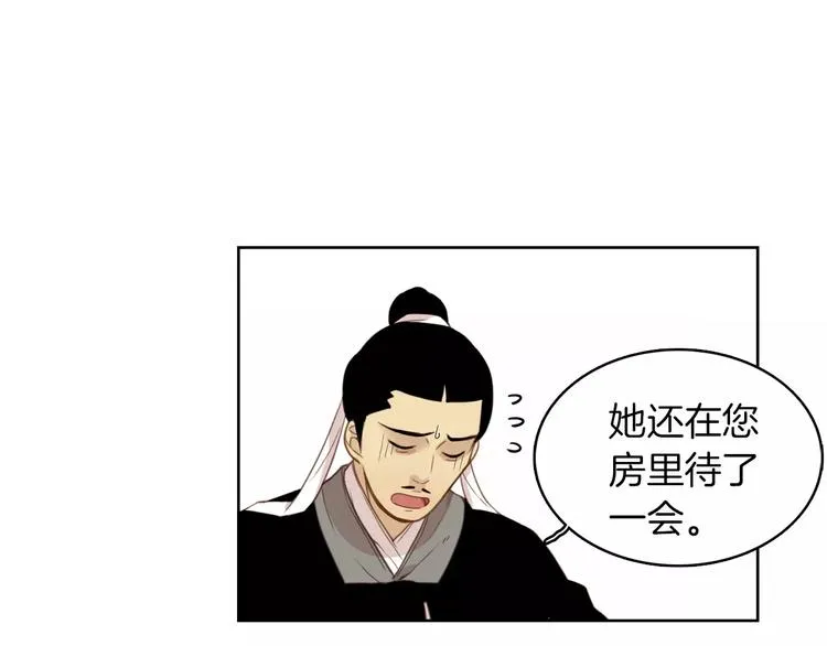 第3+4话 梨花有毒 第71页