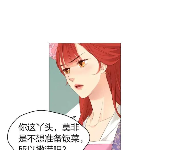 第8话 皇上的决定！ 第67页