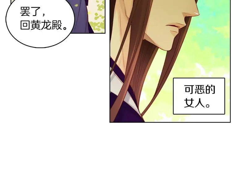 第34话 让朕难堪的女人！ 第57页