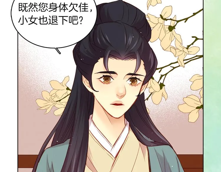 第40话 折花 第75页