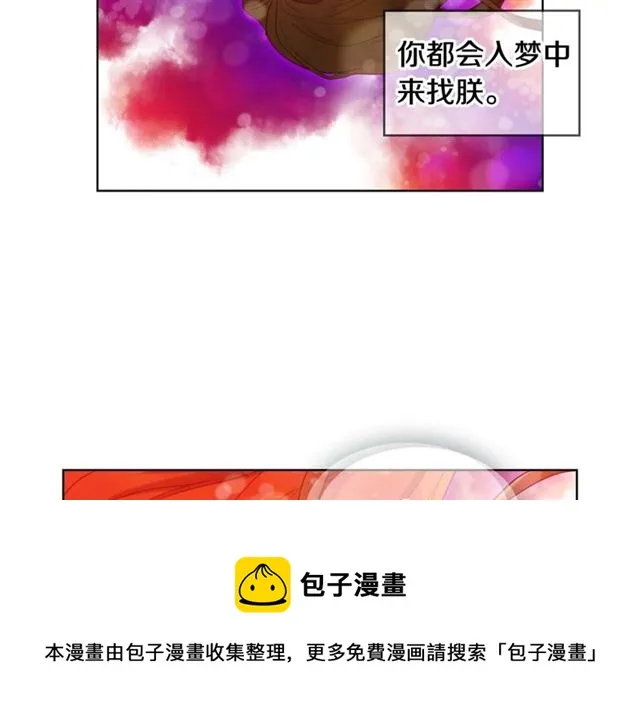 第116话 朕立刻去见她！ 第10页