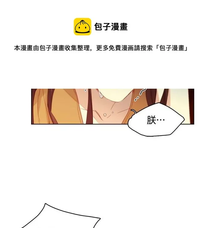 第116话 朕立刻去见她！ 第20页