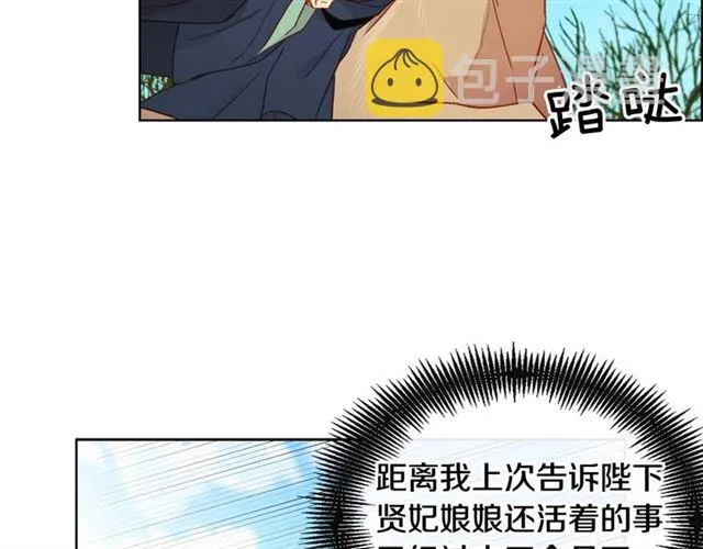 第116话 朕立刻去见她！ 第51页
