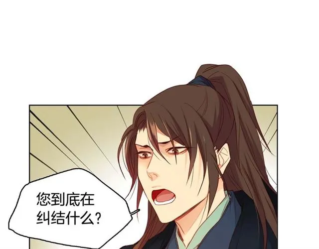 第116话 朕立刻去见她！ 第73页