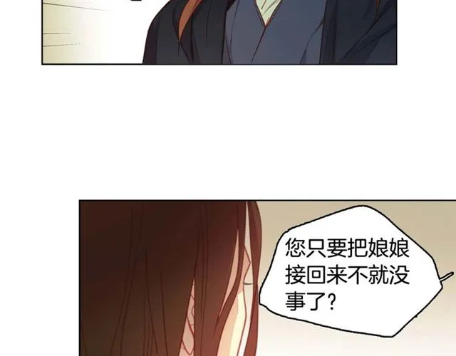 第116话 朕立刻去见她！ 第74页