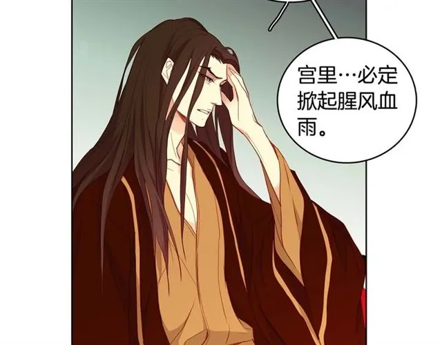 第116话 朕立刻去见她！ 第83页