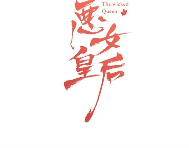 第114话 这是玩笑吗？ 第2页