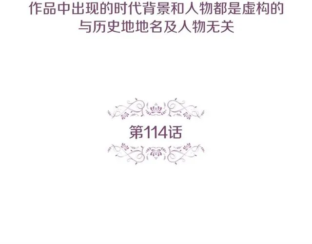 第114话 这是玩笑吗？ 第4页